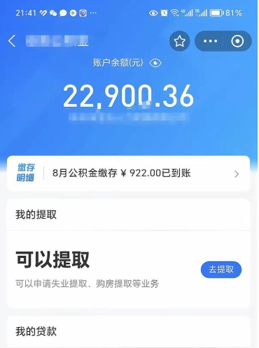 汕尾在职公积金的取（在职公积金提取条件）